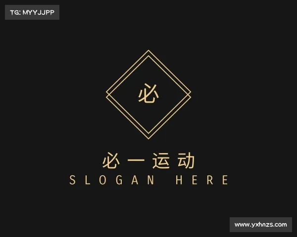 认识必一运动